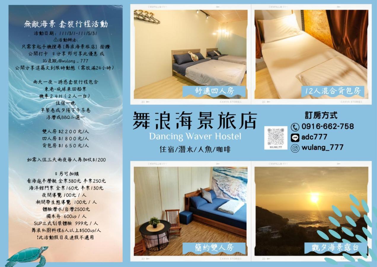 舞浪海景旅店 Hotel Xiaoliuqiu Eksteriør billede
